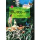 夢の彼方への旅 [単行本]