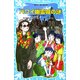 ハワイ幽霊城の謎―名探偵夢水清志郎事件ノート(講談社青い鳥文庫) [新書]