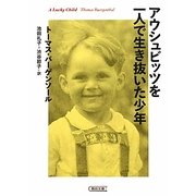 アウシュビッツを一人で生き抜いた少年(朝日文庫) [文庫]