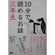 10分で読めるお話 三年生 [全集叢書]