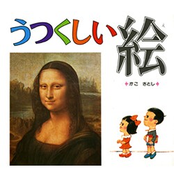 うつくしいえ [絵本]