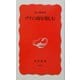 ブナの森を楽しむ(岩波新書) [新書]