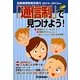「通信制」で見つけよう!―全国通信制高校案内〈2012～2013年版〉(もうひとつの進路シリーズ) [単行本]