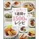 １週間で１５００円レシピ レタスクラブムック(レタスクラブムック) [ムックその他]