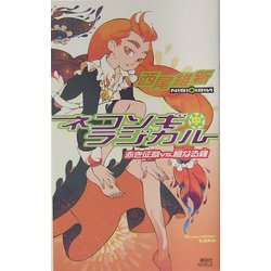 ネコソギラジカル〈中〉赤き征裁VS.橙なる種(講談社ノベルス) [新書]