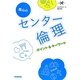 蔭山のセンター倫理―ポイント&キーワード(大学受験Nシリーズ) [全集叢書]