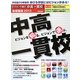 ビジョンで選ぶ中高一貫校 首都圏版〈2013〉 [単行本]