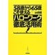 「58歳から65歳」こそ使えるハローワーク徹底活用術! [単行本]