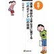 返事・挨拶の上手な子に育てる10のポイント50の技術 [単行本]