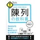 陳列の教科書―わかる!!できる!!売れる!!(1 THEME×1 MINUTE) [単行本]
