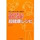 アレルギーは自力で治る!超健康レシピ―完治した主婦による"秘伝"公開絵日記 [単行本]