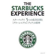 スターバックス 5つの成功法則と、「グリーンエプロンブック」の精神 [単行本]