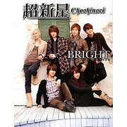 BRIGHT―超新星First Artist Book [単行本]