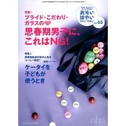 おそい・はやい・ひくい・たかい NO.65 [単行本]
