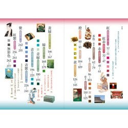 ヨドバシ.com - 定本 和の色事典 [全集叢書] 通販【全品無料配達】