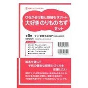 大好きのりものちずセット(全5冊)－ひろがる行動と感情をサポート [単行本]