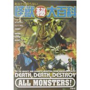 あなたの知らない怪獣マル秘大百科(映画秘宝COLLECTION〈25〉) [単行本]