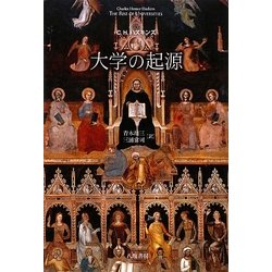 大学の起源 [単行本]