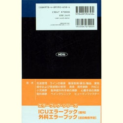 ヨドバシ.com - 麻酔科エラーブック [単行本] 通販【全品無料配達】