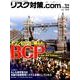 リスク対策.com Vol.32 [ムックその他]
