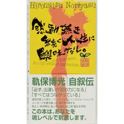 感動無き続く人生に興味なし [単行本]