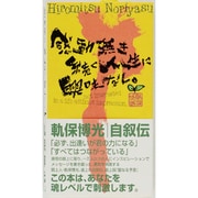 感動無き続く人生に興味なし [単行本]