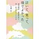 泣いて、笑って、母でよかった―読字障害(ディスクレシア)・南雲明彦と母・信子の9200日 [単行本]