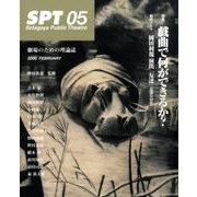 SPT 5 [単行本]