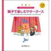「おはよう」から「おやすみ」まで親子で楽しむマザーグース ベビー編-Mother Goose From “Good Morning” to “Good Night”(CD付絵本(マザーグースのうた))