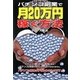 パチンコ副業で月20万円稼ぐ方法 [単行本]