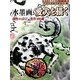 水墨画・愛犬を描く―創作の喜び、秀作100選(秀作水墨画シリーズ〈39〉) [単行本]