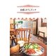 京都のカフェランチ [単行本]