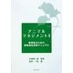 アニマルマネジメント〈2〉管理者のための動物福祉実践マニュアル [単行本]