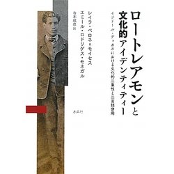 ロートレアモンと文化的アイデンティティー―イジドール・デュカスにおける文化的二重性と二言語併用 [単行本]