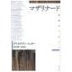 マザリナード－言葉のフロンド [単行本]