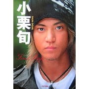小栗旬 First Stage [単行本]