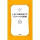 人生に奇跡を起こすバシャール名言集(VOICE新書) [新書]