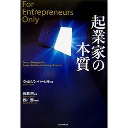 起業家の本質 [単行本]