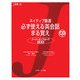 ネイティブ厳選 必ず使える英会話まる覚え―スーパーダイアローグ300(J新書) [単行本]
