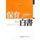 保育白書〈2012年版〉 [単行本]