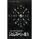 ジェムストーンの魅力―宝石の原石を読み解く [単行本]