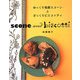 ゆっくり発酵スコーンとざっくりビスコッティ [単行本]