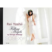 SOSEXY 吉井怜 [単行本]