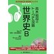 青木裕司のトークで攻略 世界史B〈Vol.1〉(実況中継CD-ROMブックス) [全集叢書]
