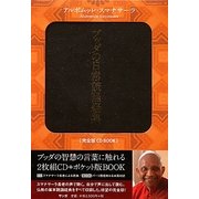 ブッダの日常読誦経典―完全版CD BOOK [単行本]