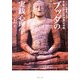 ブッダの実践心理学―アビダンマ講義シリーズ〈第3巻〉心所(心の中身)の分析 [単行本]
