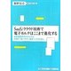 SaaS/クラウド技術で電子カルテはここまで進化する―医療連携時代のカルテを究極の"使いやすい道具"にするために [単行本]