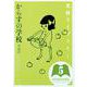 光村ライブラリー〈第5巻〉からすの学校 ほか [全集叢書]