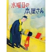 水曜日の本屋さん [絵本]