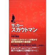 サッカースカウトマン [単行本]